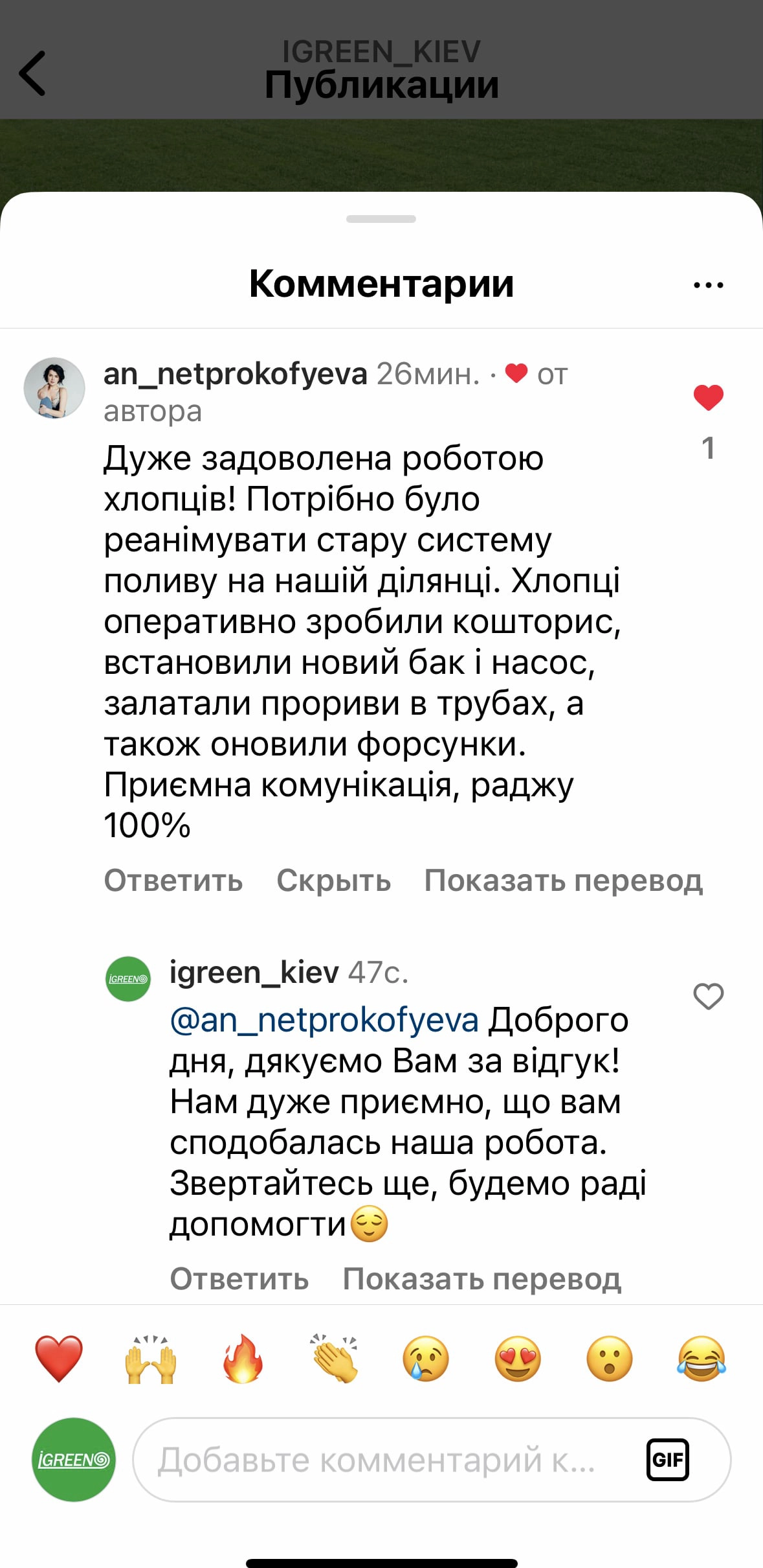 Скриншот відгука в Instagram: позитивні враження від покупки