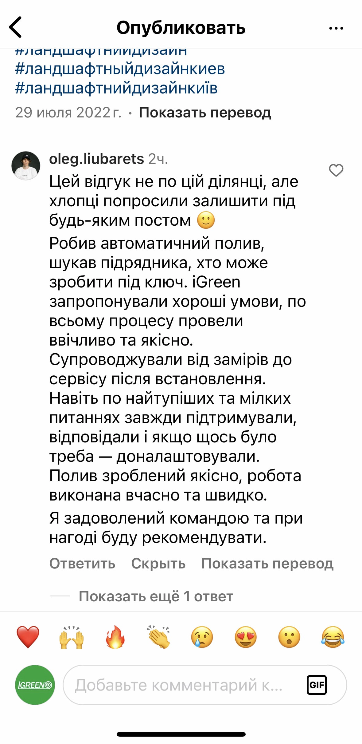 Скриншот відгука в Instagram: висока оцінка сервісу та професіоналізму