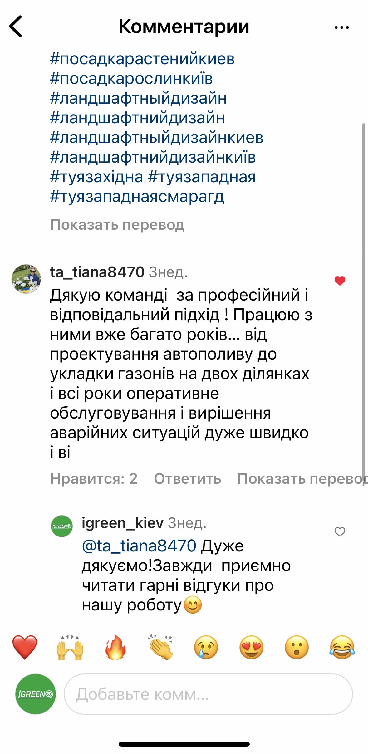Скриншот відгука в Instagram: задоволення від використання продукції
