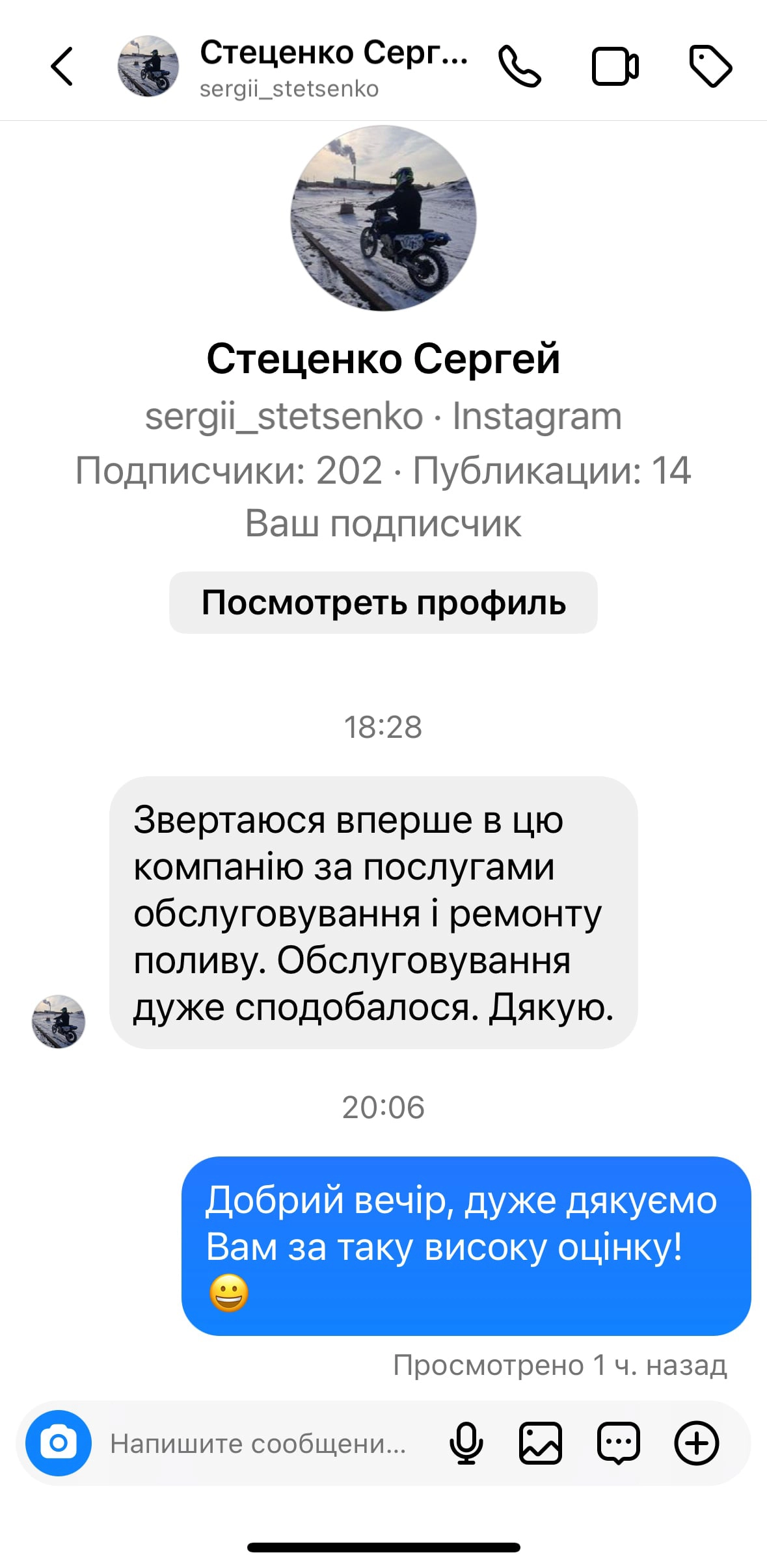 Скриншот відгука в Instagram: вдячний клієнт за швидке виконання замовлення