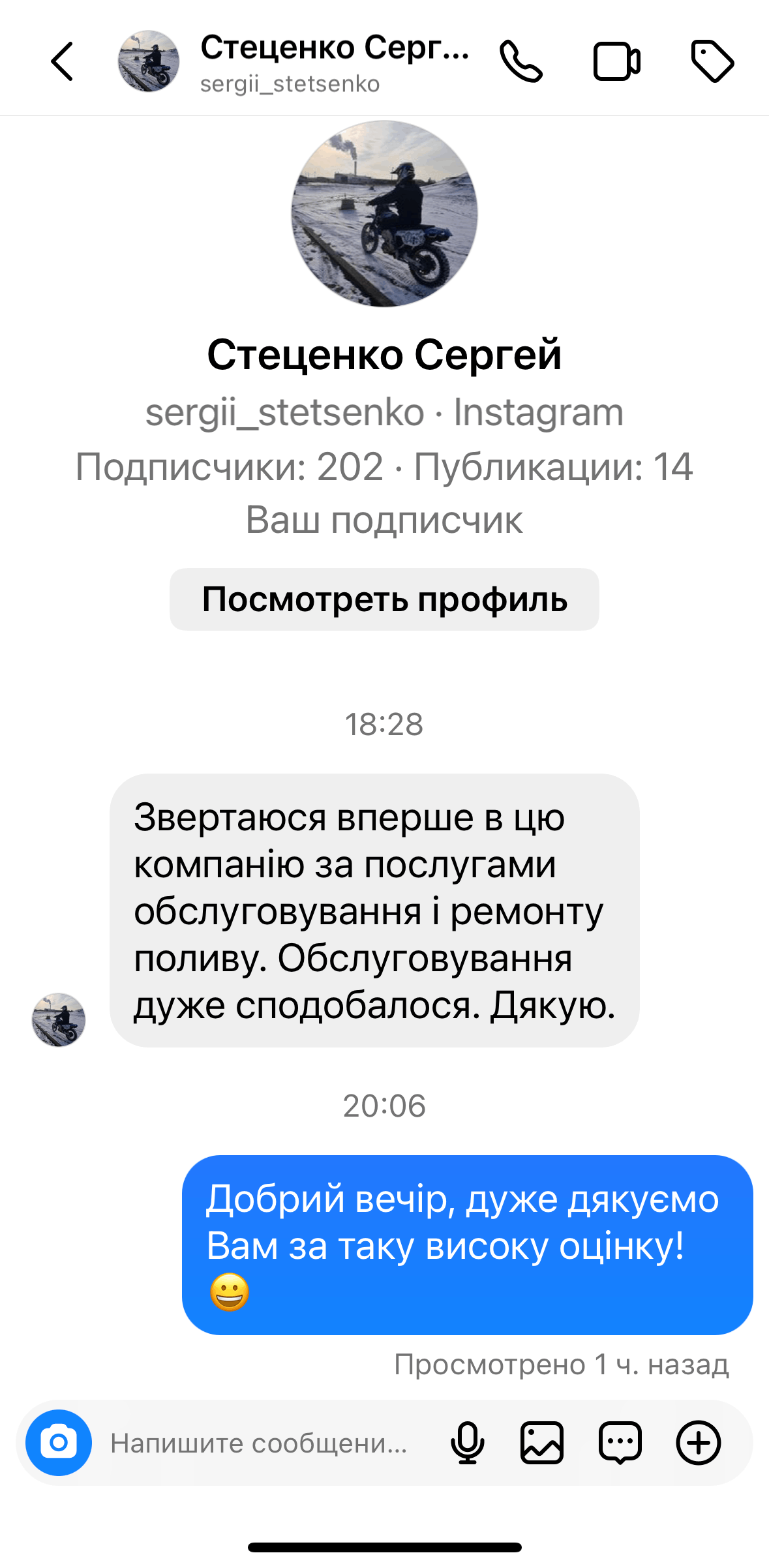 Скриншот відгука в Instagram: позитивні враження від співпраці