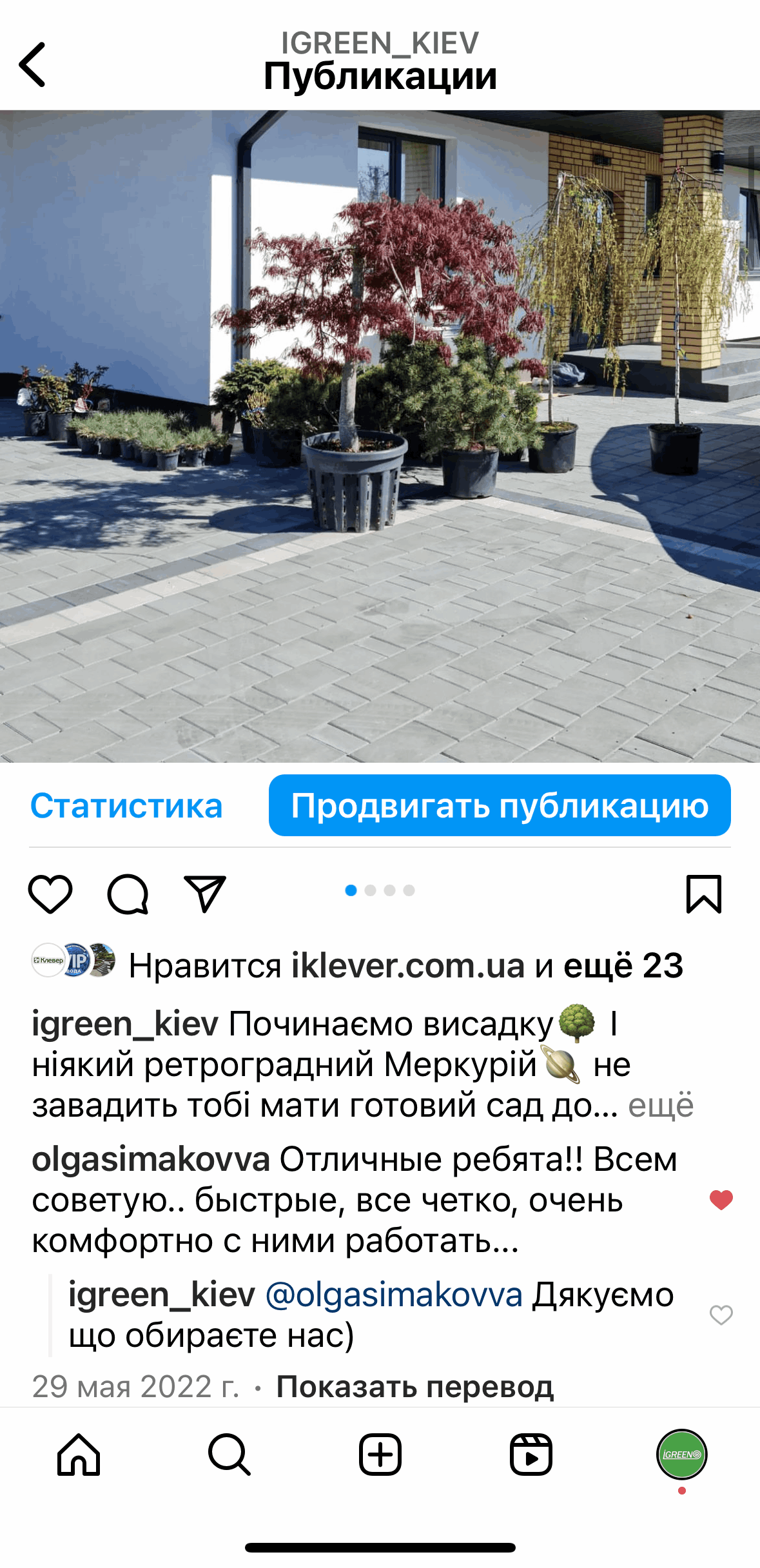 Скриншот відгука в Instagram: захоплення від дизайну продукції