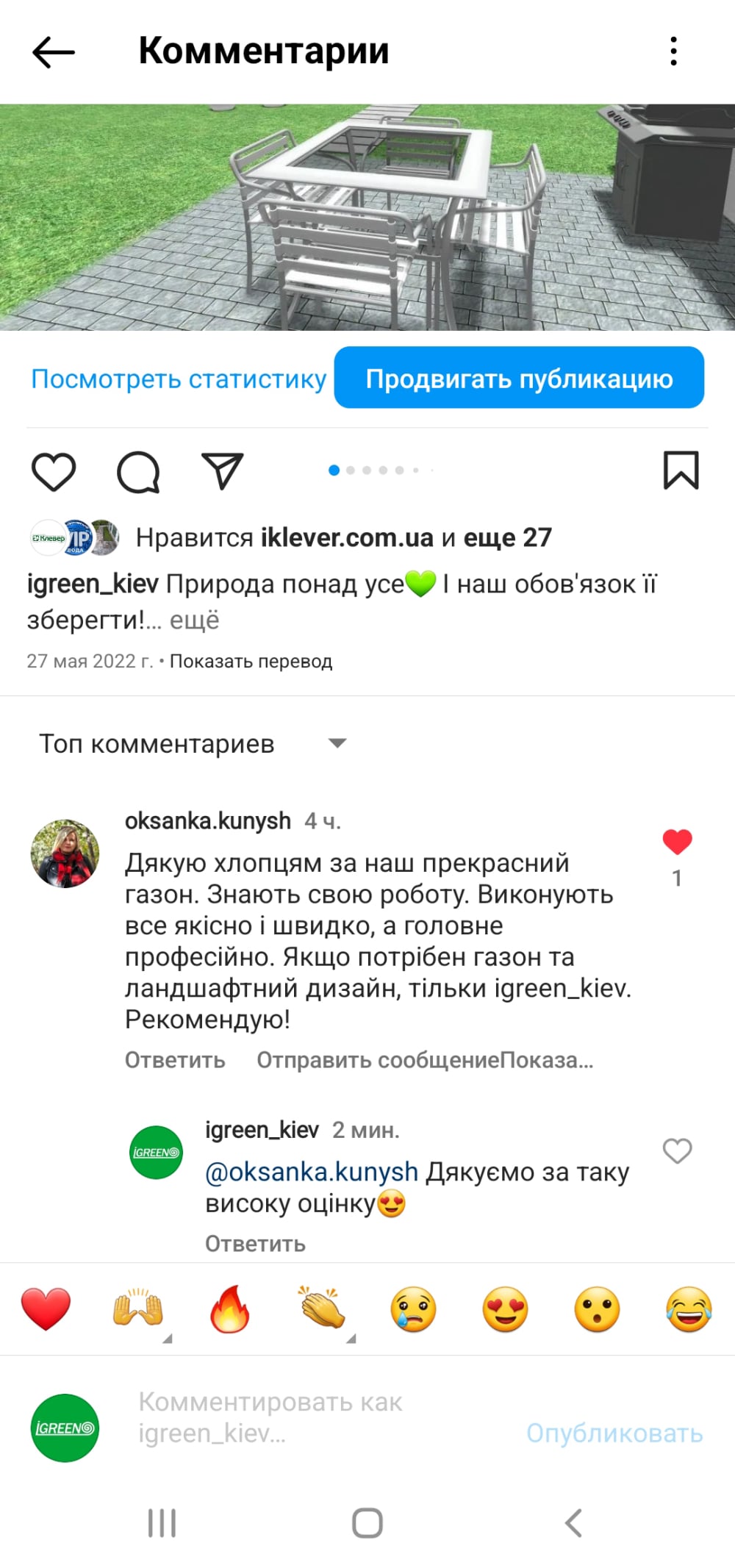 Скриншот відгука в Instagram: рекомендації товару або послуги