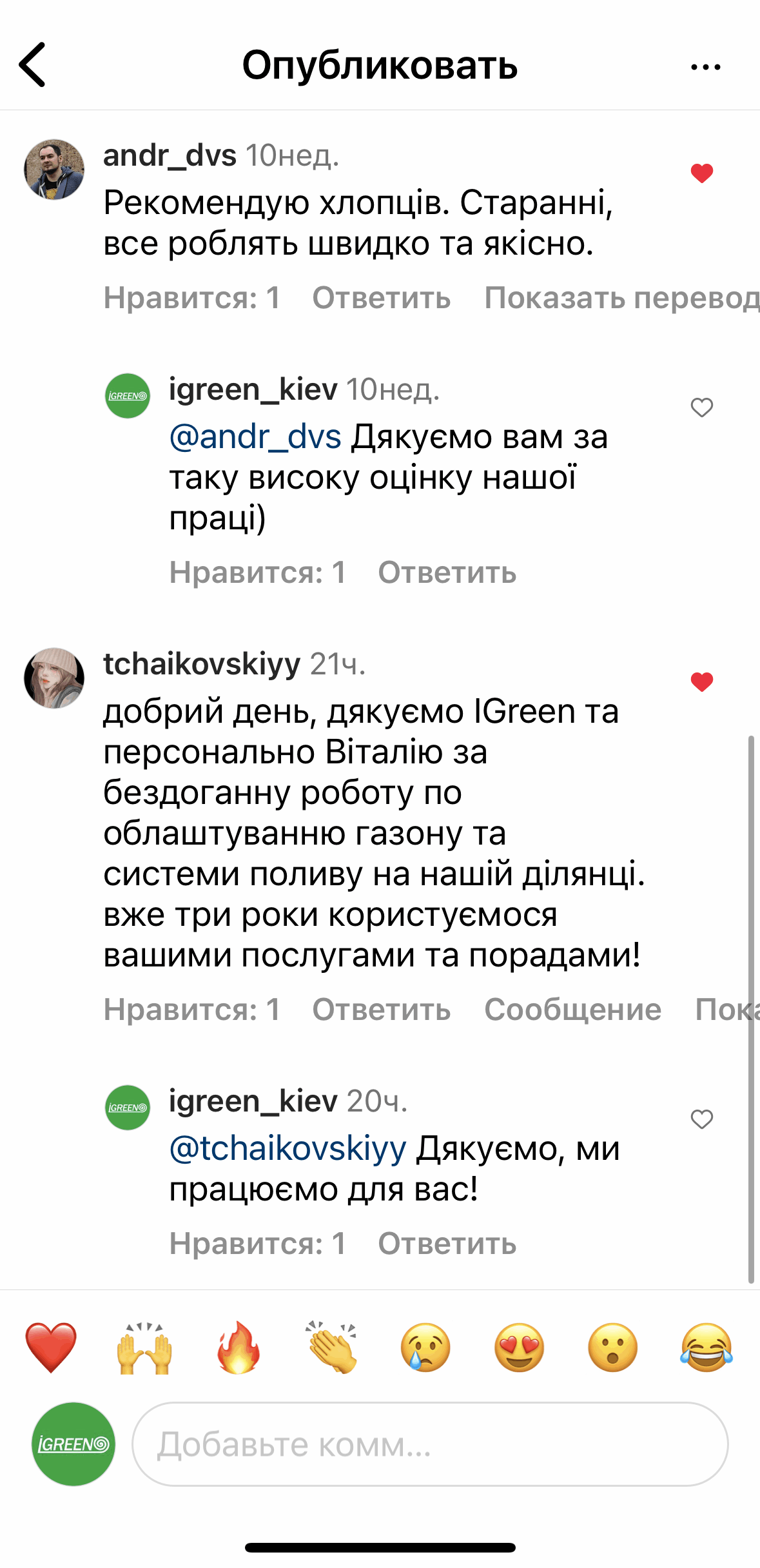 Скриншот відгука в Instagram: вдячний клієнт за швидке виконання замовлення