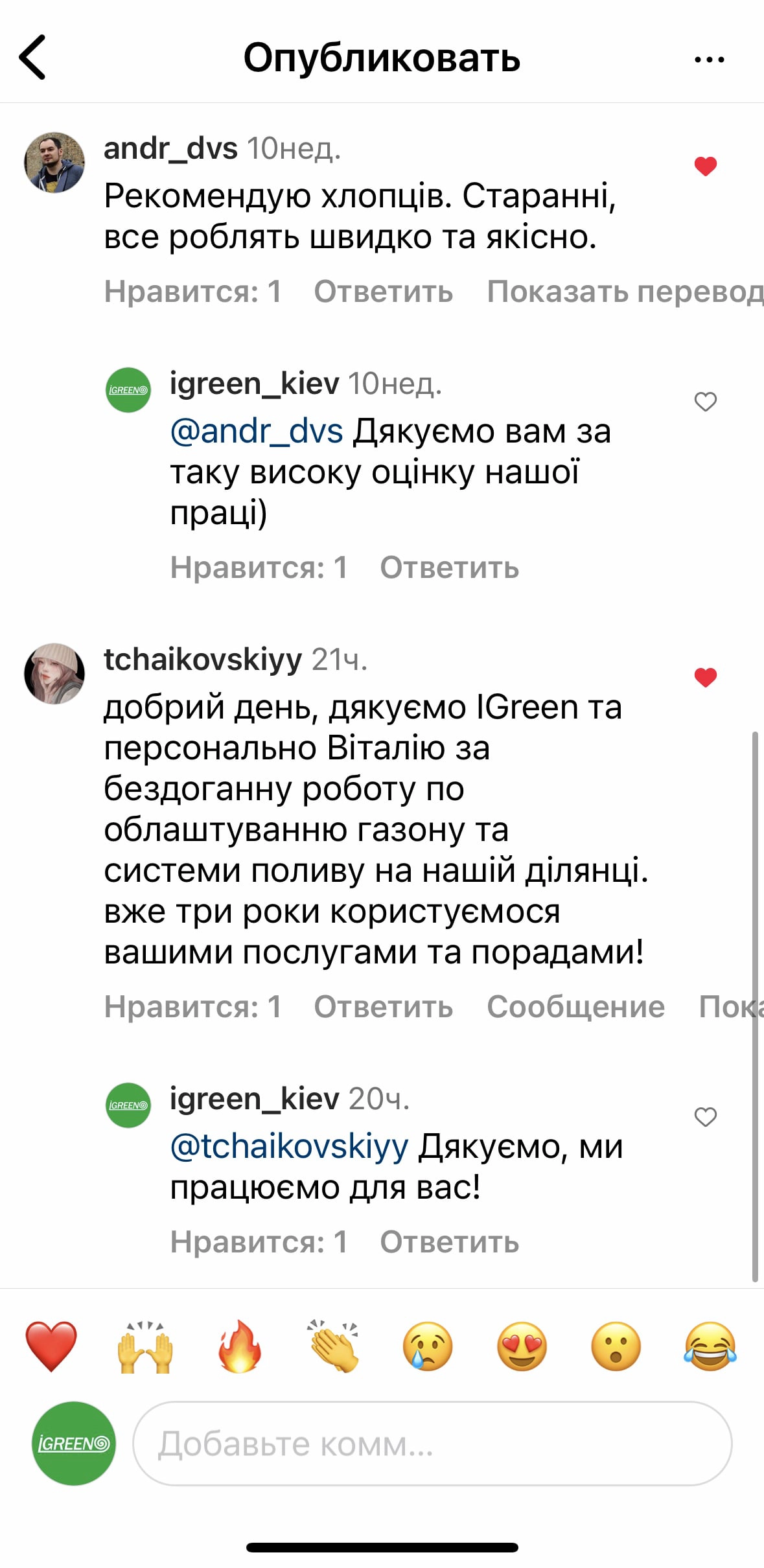 Скриншот відгука в Instagram: позитивний коментар про якість обслуговування