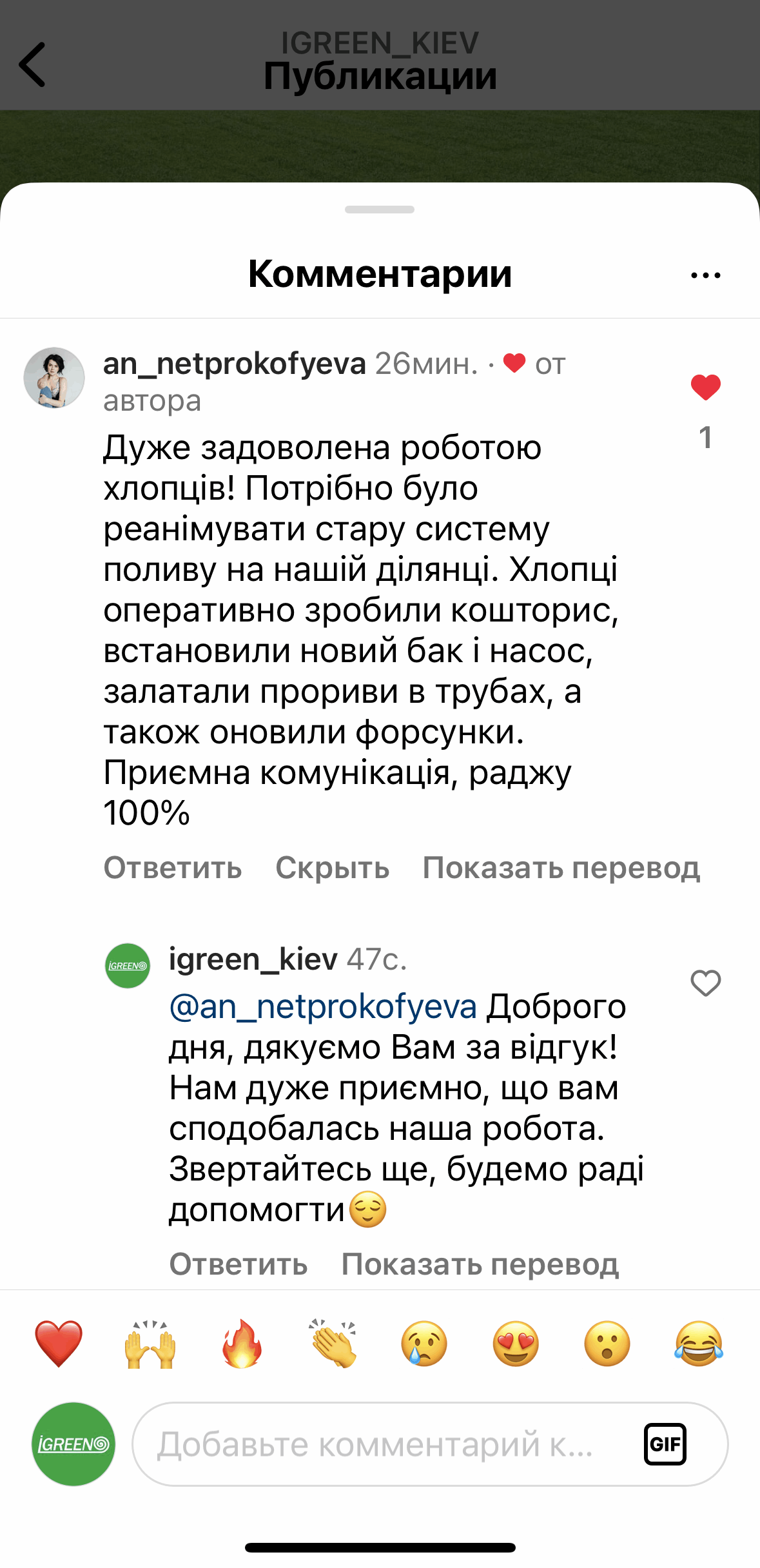 Скриншот відгука в Instagram: подяка за якісне обслуговування