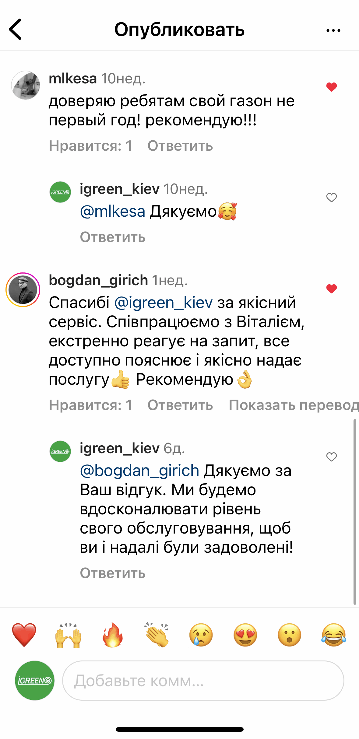 Скриншот відгука в Instagram: позитивний коментар про якість обслуговування