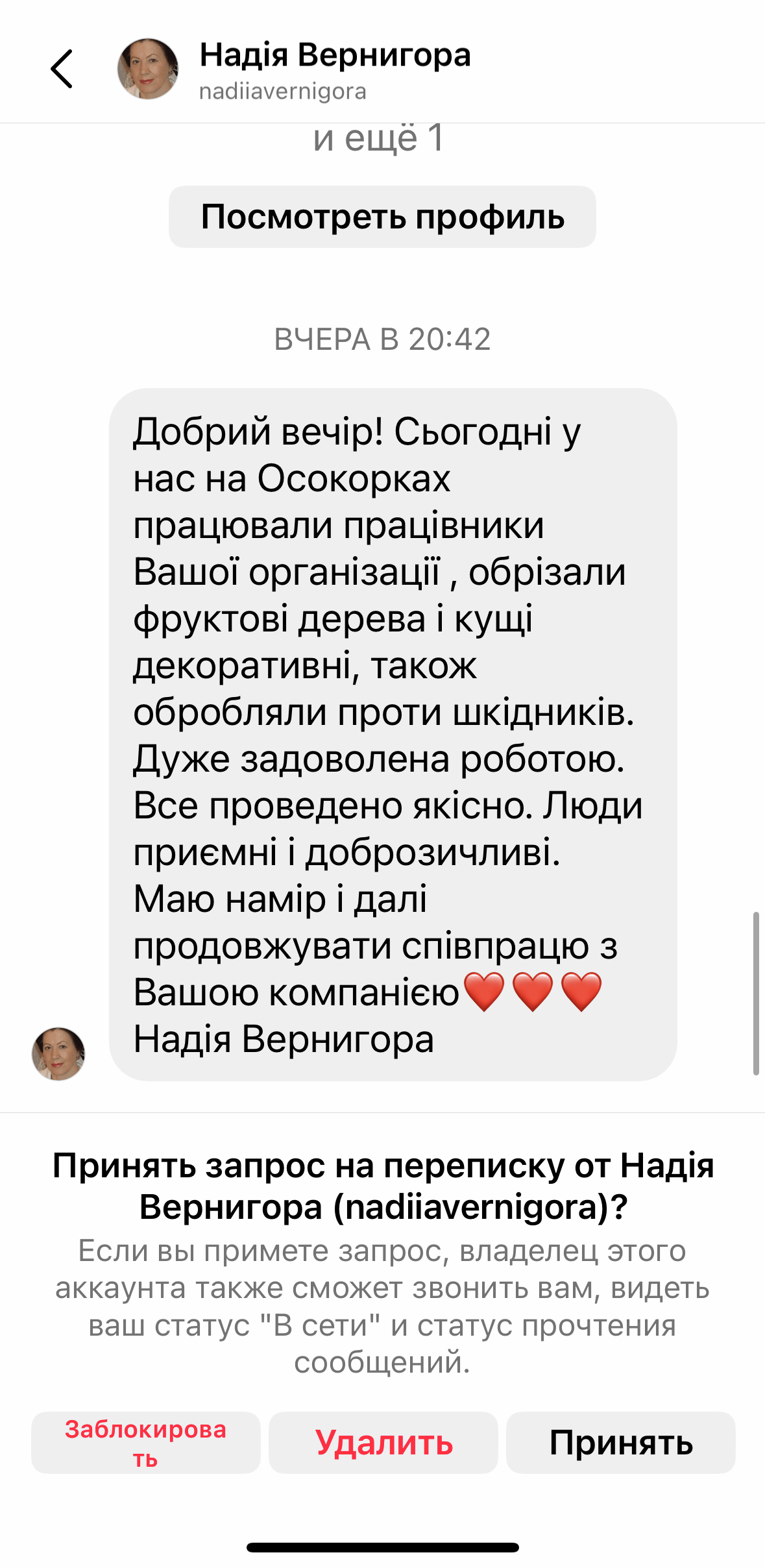 Скриншот відгука в Instagram: задоволення від використання продукції